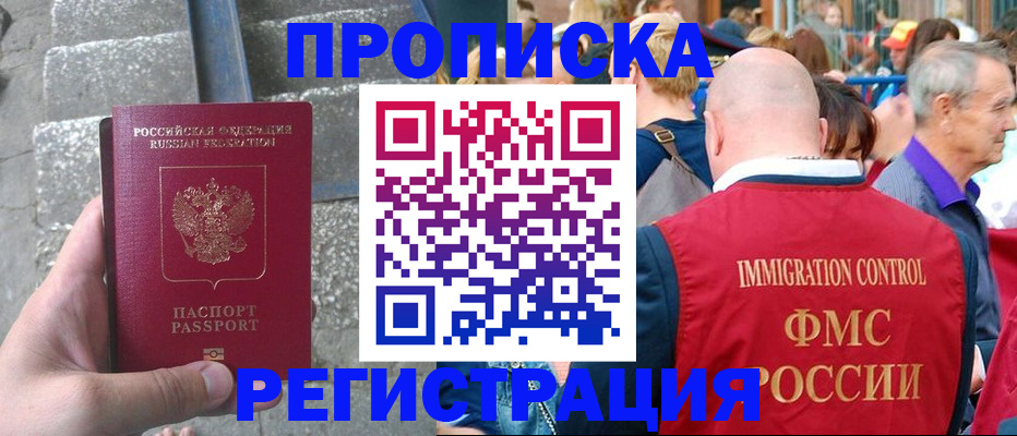 временная регистрация купить в Егорьевске