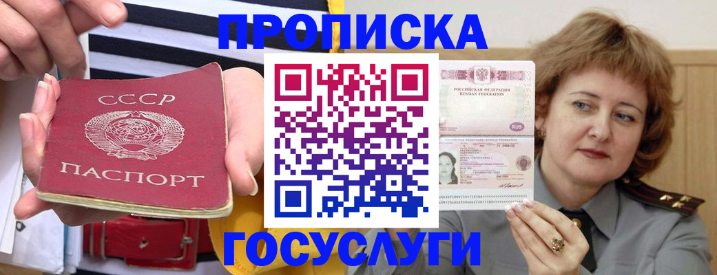 временная прописка в Егорьевске